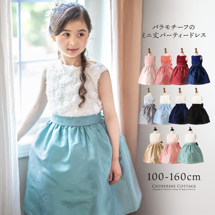 ローズパーティーキッズドレス 女の子 キッズ[品番：CATK0000557