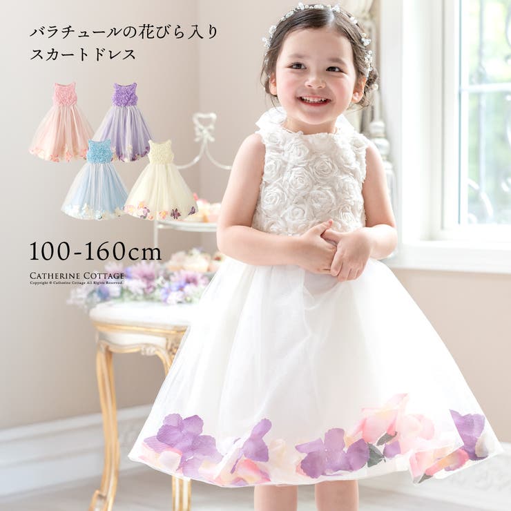 [120] Catherine cottag フォーマルドレスセット Catherine Cottage フォーマルドレス 120cm（キャサリンコテージ