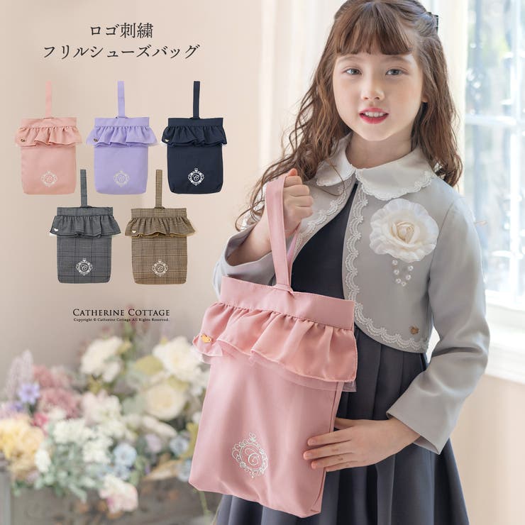 上履き入れ キャサリンロゴ刺繍入り フリルシューズバッグ[品番