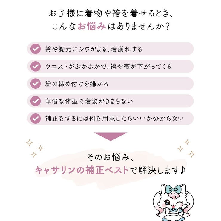 紐付き補正ベスト キッズ ジュニア | Catherine Cottage | 詳細画像2 