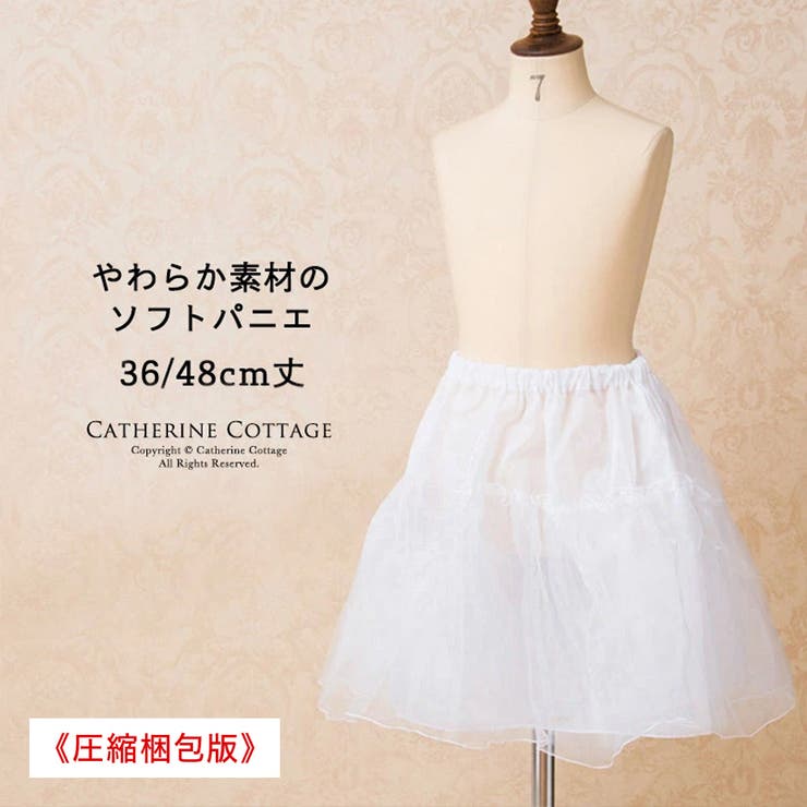 ピュアホワイト[PWT] | ソフトパニエ 子供ドレス用インナー ペチコート | Catherine Cottage