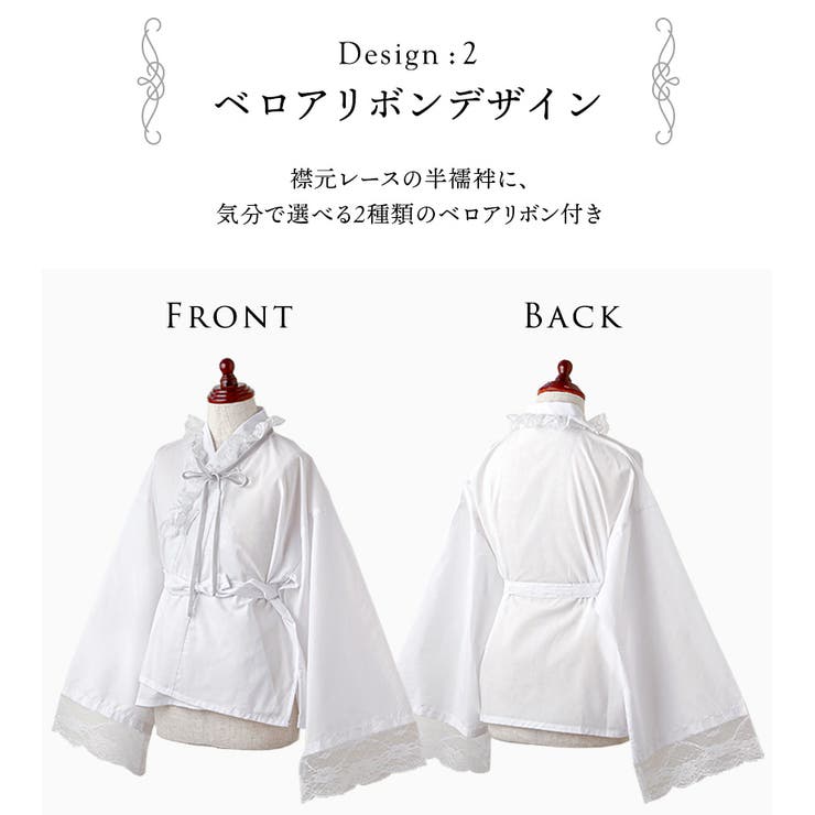 リボン付き レース半襦袢  卒業式袴 着物用肌着 肌襦袢 キャサリンコテージ | Catherine Cottage | 詳細画像44 