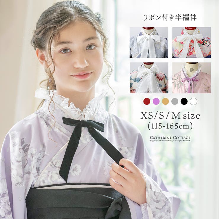 リボン付き レース半襦袢 卒業式袴 着物用肌着 肌襦袢 キャサリンコテージ[品番：CATK0003568]｜Catherine Cottage（ キャサリンコテージ）のキッズファッション通販｜SHOPLIST（ショップリスト）