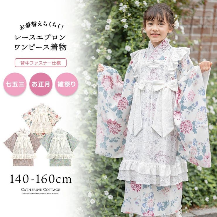 エプロン着物ワンピース ジュニア 女の子[品番：CATK0003700
