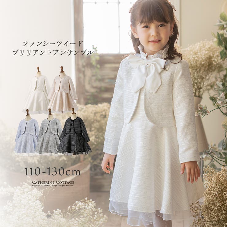 女児セレモニースーツ130 まぶしい