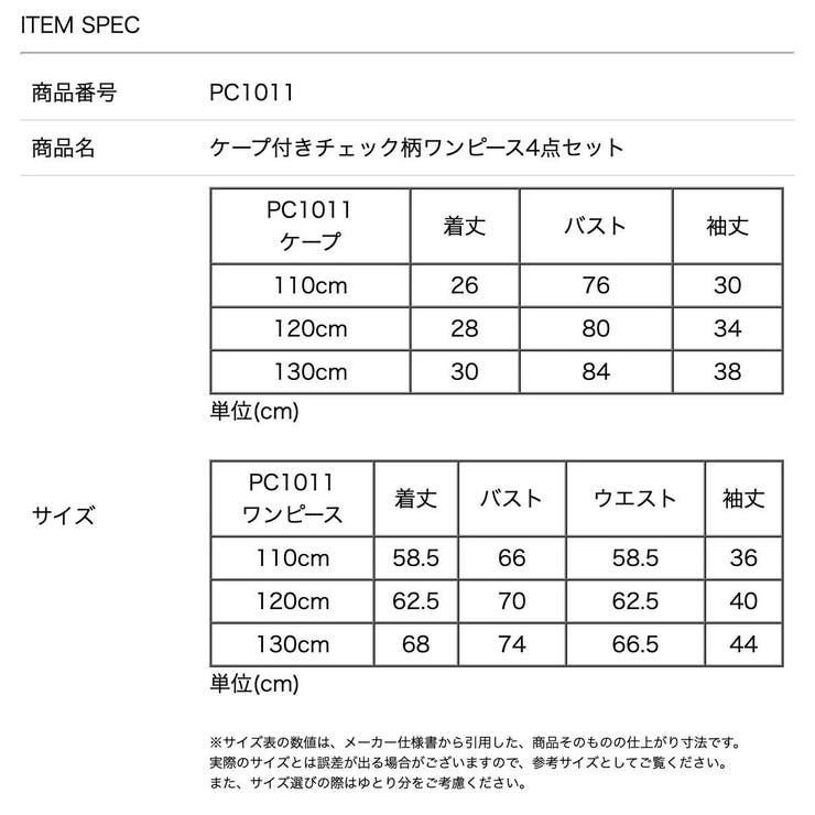 ケープ付き チェック柄ワンピース セットアップ | Catherine Cottage | 詳細画像26 