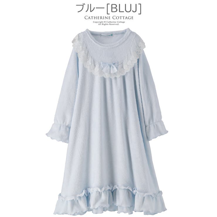 ブルー[BLUJ] | ふわふわフリースネグリジェ 女の子 キッズ | Catherine Cottage