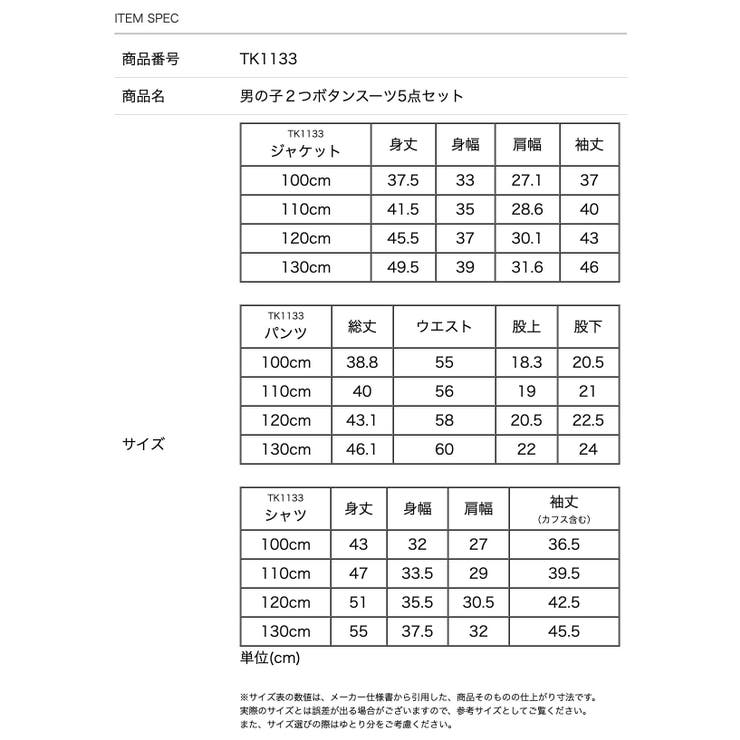 男の子 入学式 2つボタンスーツ5点セット | Catherine Cottage | 詳細画像29 