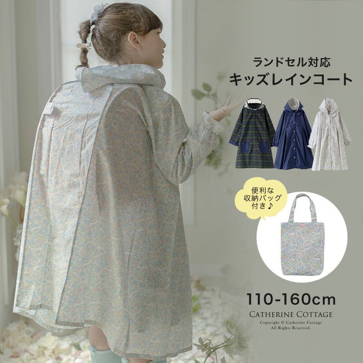 キッズ レインコート ランドセル対応 品番 Catk Catherine Cottage キャサリンコテージ のキッズファッション通販 Shoplist ショップリスト