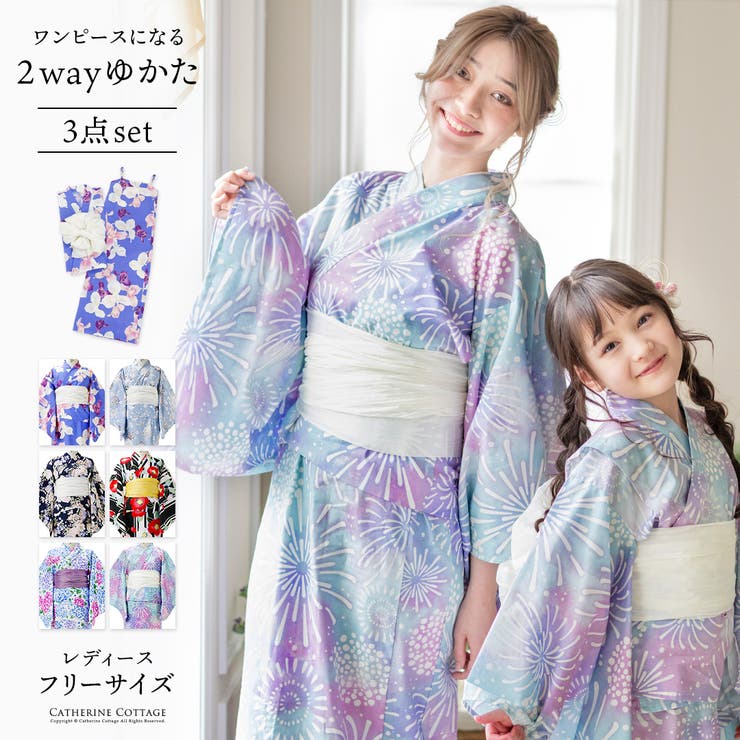 ワンピースにもなる2wayレディース浴衣 2部式 2way[品番