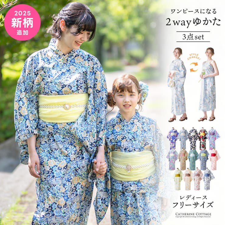 ワンピースにもなる2wayレディース浴衣 2部式 2way[品番