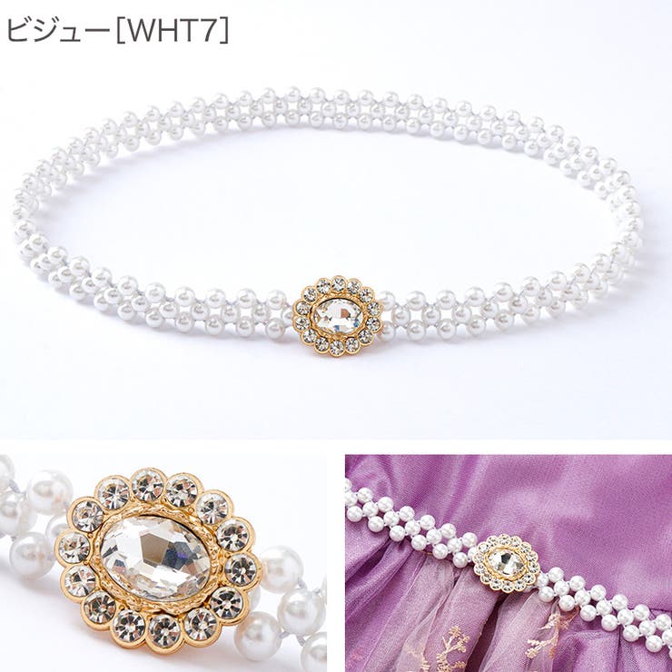 ビジュー[WHT7] | パールベルト キラキラ帯飾り 和装アクセサリー | Catherine Cottage