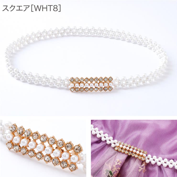 スクエア[WHT8] | パールベルト キラキラ帯飾り 和装アクセサリー | Catherine Cottage