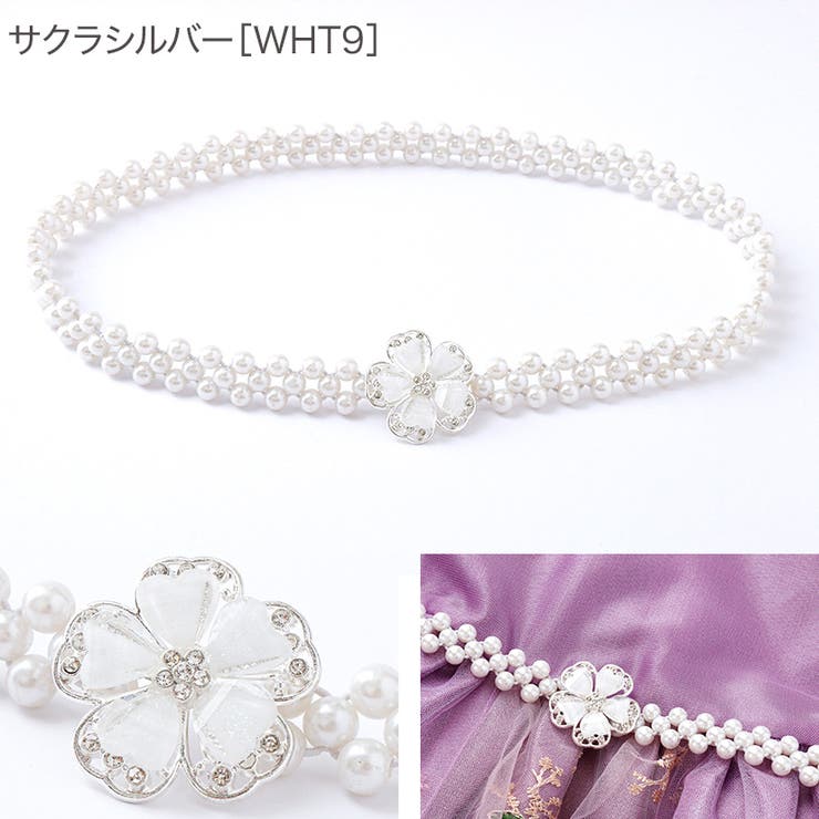 サクラシルバー[WHT9] | パールベルト キラキラ帯飾り 和装アクセサリー | Catherine Cottage
