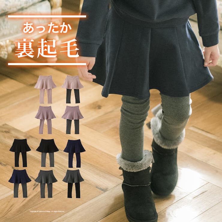 女の子 スカート付きレギンス 裏起毛 品番 Catk Catherine Cottage キャサリンコテージ のキッズファッション通販 Shoplist ショップリスト