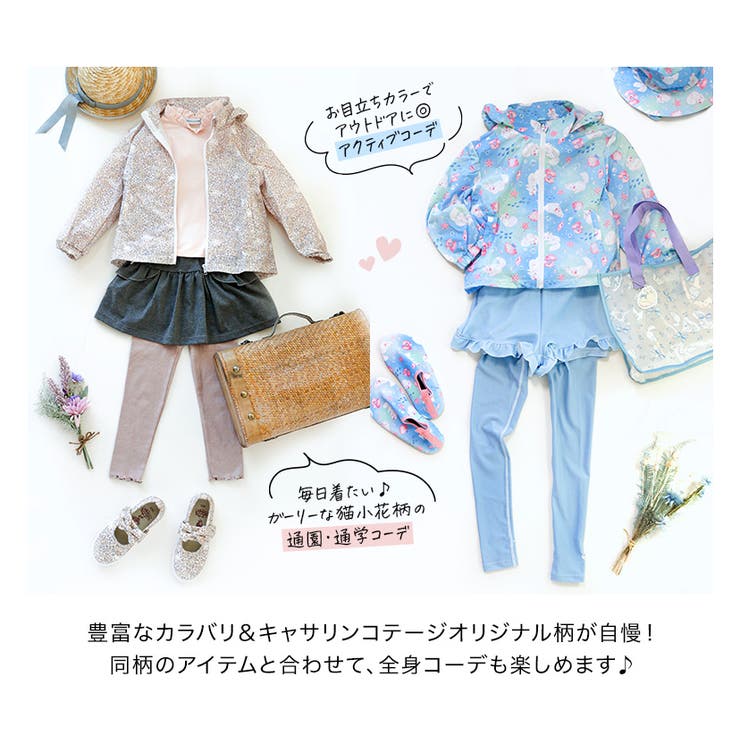 風よけ日除けにもなる！キッズレインパーカー ウインドブレーカー カジュアル | Catherine Cottage | 詳細画像19 