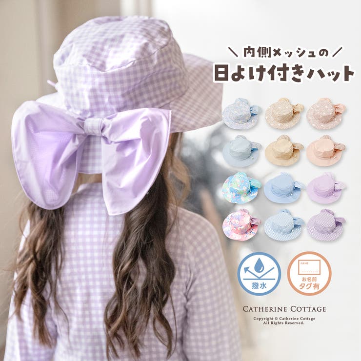 日よけ付きハット リボン UV対策[品番：CATK0003596]｜Catherine  Cottage（キャサリンコテージ）のキッズファッション通販｜SHOPLIST（ショップリスト）