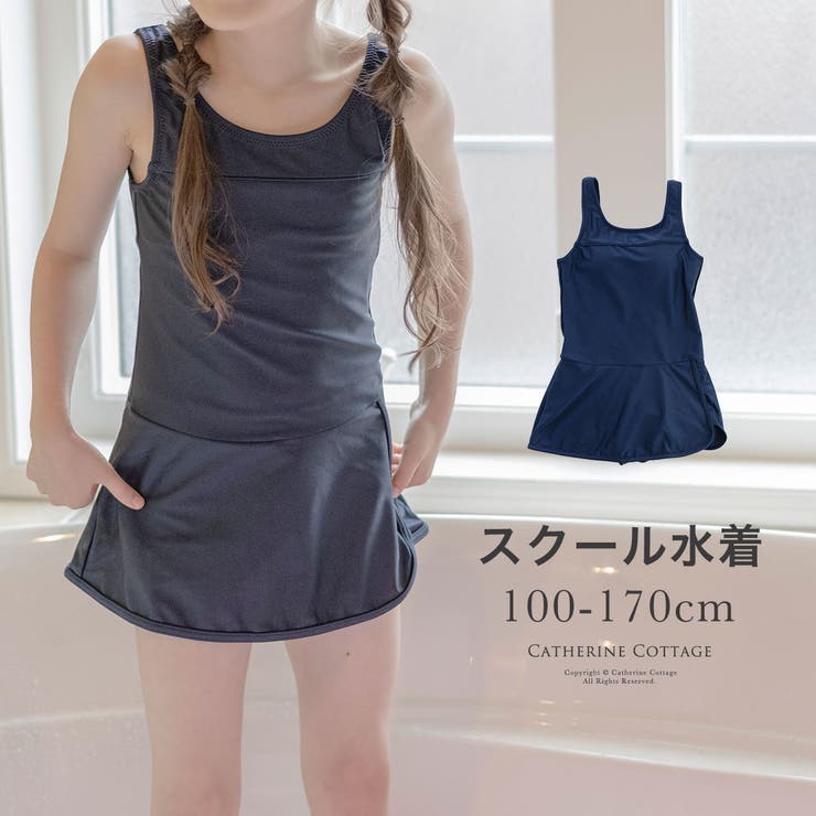 女の子 スクール水着 紺 ワンピース型 ベーシックデザイン スクール 水着 品番 Catk Catherine Cottage キャサリンコテージ のキッズファッション通販 Shoplist ショップリスト