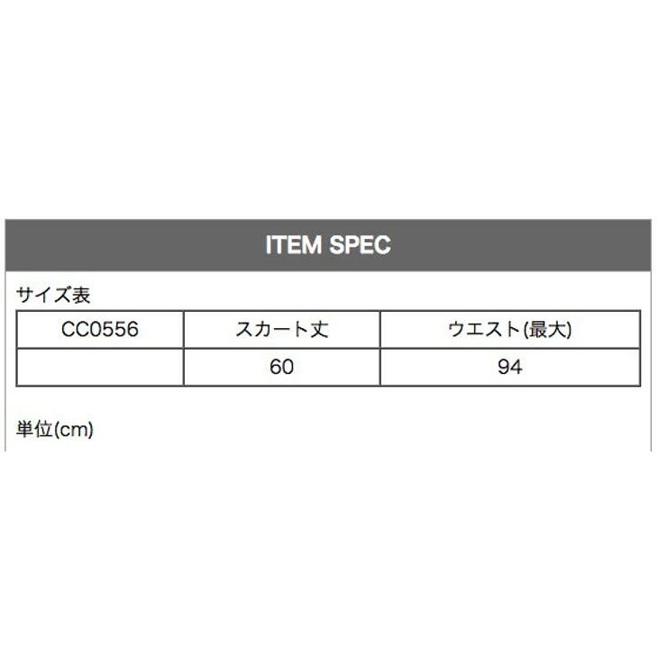 CC0556サイズ表