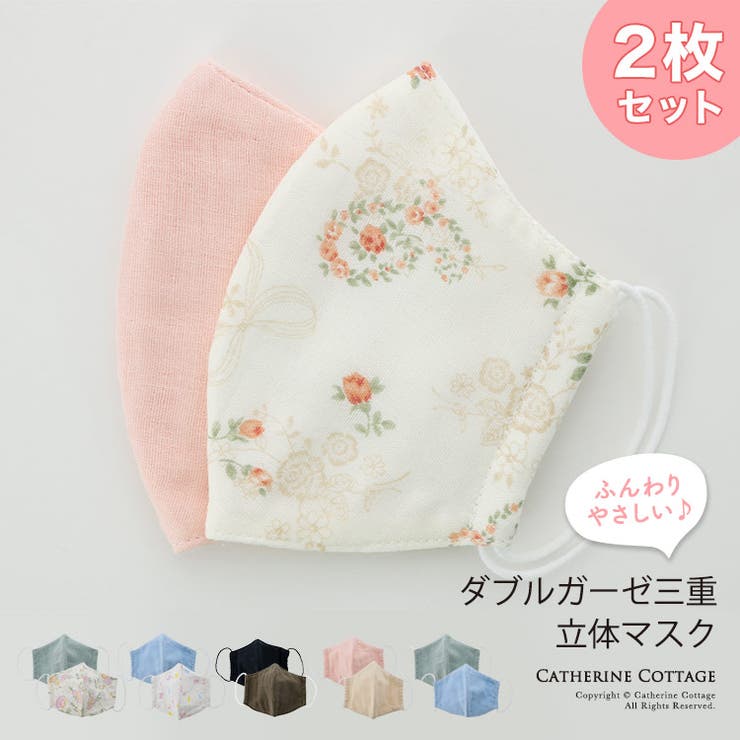 ガーゼマスク 子供 レディース 品番 Catk Catherine Cottage キャサリンコテージ のキッズファッション通販 Shoplist ショップリスト