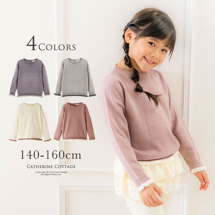 女の子 ニット バイカラーフリルニット 品番 Catk Catherine Cottage キャサリンコテージ のキッズファッション通販 Shoplist ショップリスト 女の子 ニット バイカラーフリルニット 品番 Catk Catherine Cottage キャサリンコテージ のキッズファッション通販 Shoplist ショップリスト