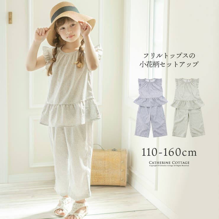 ナチュラル＆ガーリーコーデ 小花柄セットアップ 女の子 夏服