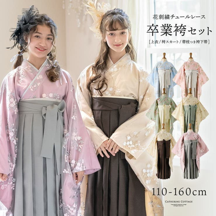 袴セット 110 - 和服