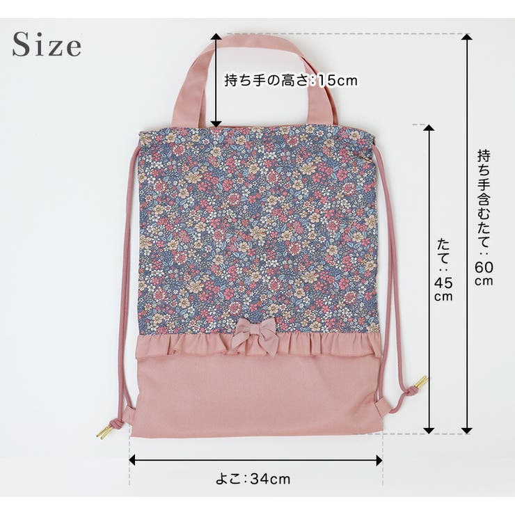 フラワープリント ナップサック 切り替えフリルリボン | Catherine Cottage | 詳細画像18 