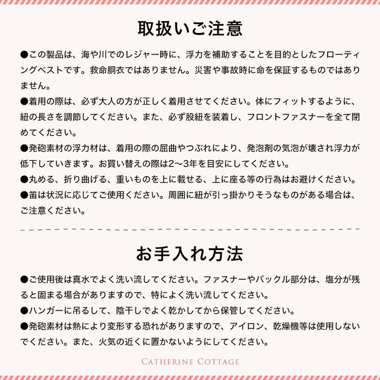 ゆめかわ猫柄 フローティングベスト ベビー | Catherine Cottage | 詳細画像25 