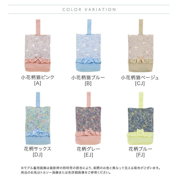 フラワープリント 上履き入れ 切り替えフリルリボン | Catherine Cottage | 詳細画像4 