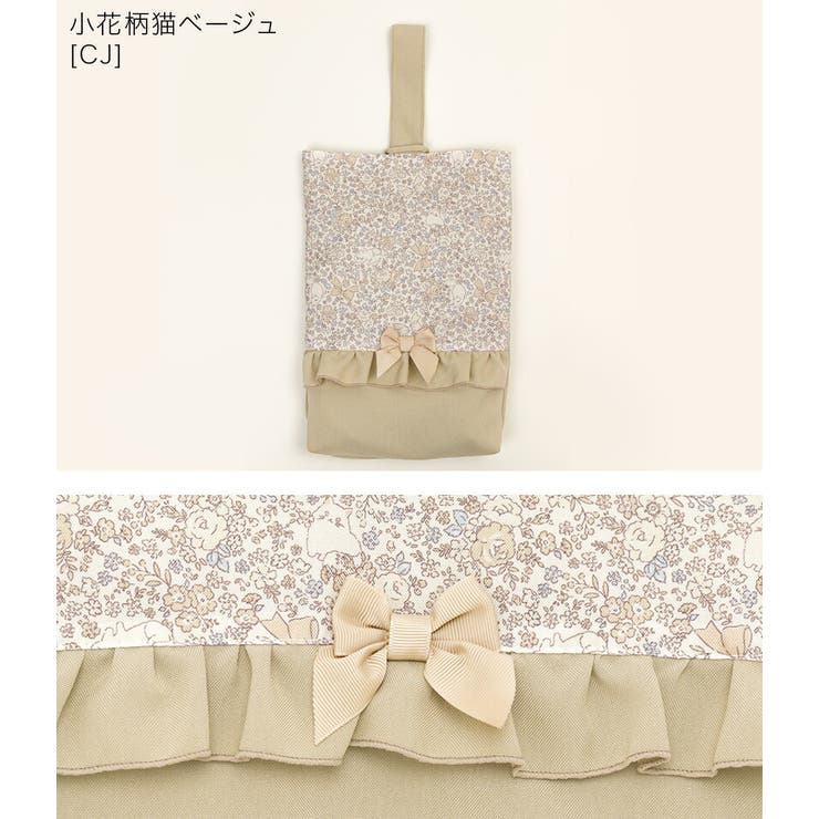 小花柄猫ベージュ[CJ] | フラワープリント 上履き入れ 切り替えフリルリボン | Catherine Cottage