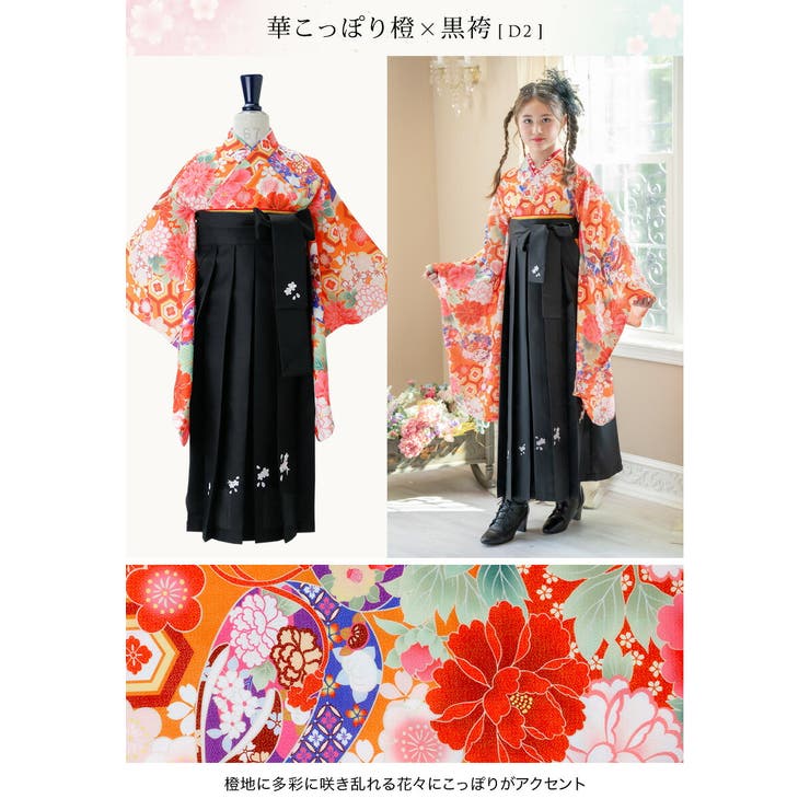 Catherine Cottage 超目玉セール｜袴 小学校卒業式 女子 送料