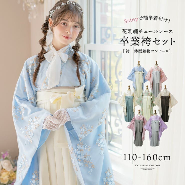 卒業式 花刺繍チュールレース 袴一体型着物ワンピース[品番：CATK0003659]｜Catherine Cottage（キャサリンコテージ ）のキッズファッション通販｜SHOPLIST（ショップリスト）