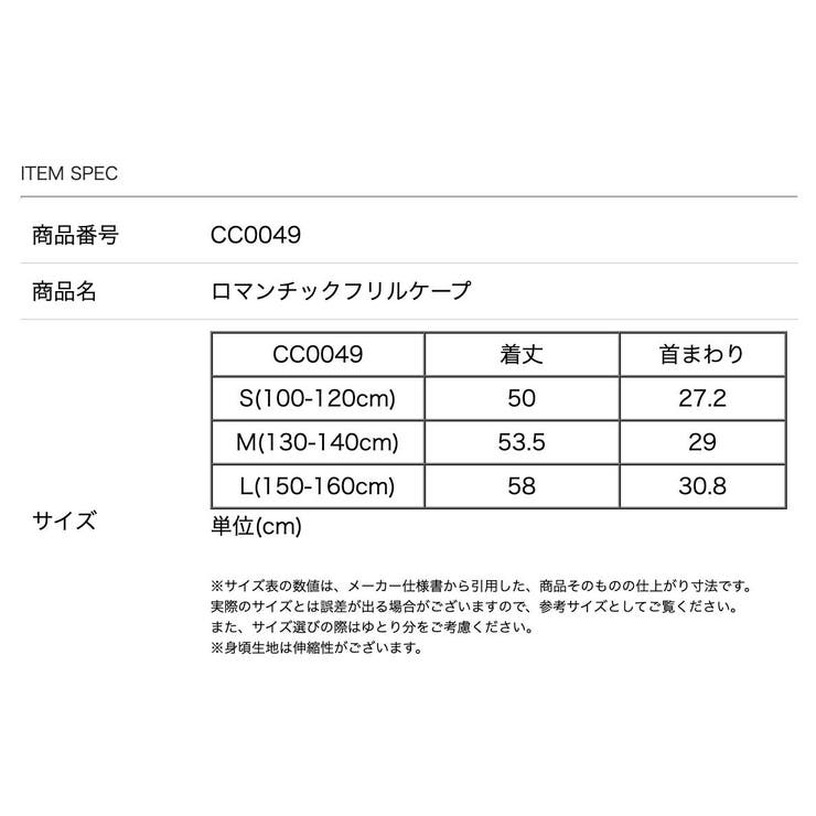 ロマンチックフリルケープ 女の子 アウター | Catherine Cottage | 詳細画像19 