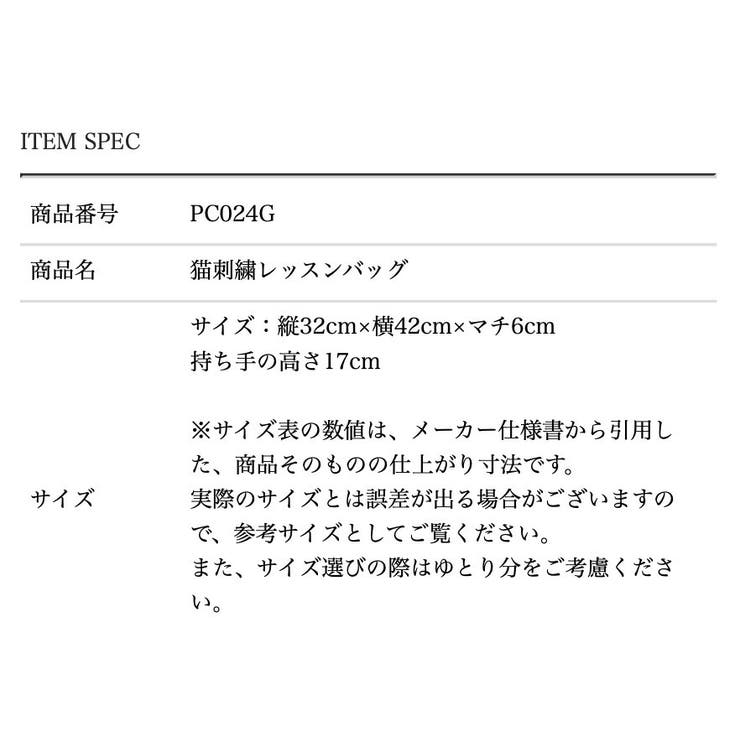 猫刺繍レッスンバッグ 女の子 おしゃれ | Catherine Cottage | 詳細画像19 