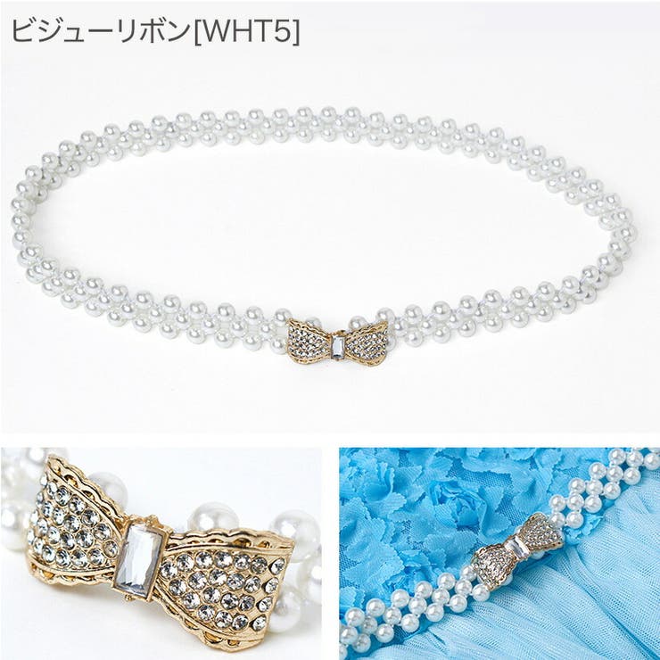 ビジューリボン[WHT5] | パールベルト キラキラ帯飾り 和装アクセサリー | Catherine Cottage