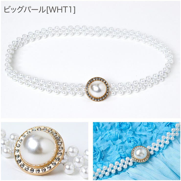 ビッグパール[WHT1] | パールベルト キラキラ帯飾り 和装アクセサリー | Catherine Cottage