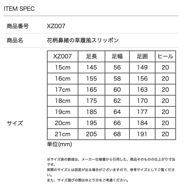 花柄鼻緒のスリッポン 七五三 草履風 | Catherine Cottage | 詳細画像24 