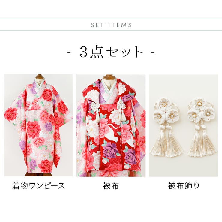 被布セット 3歳女の子 七五三 | Catherine Cottage | 詳細画像3 