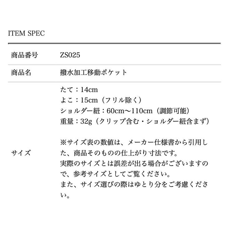 撥水加工 ファスナー付き フリルリボン移動ポケット | Catherine Cottage | 詳細画像24 