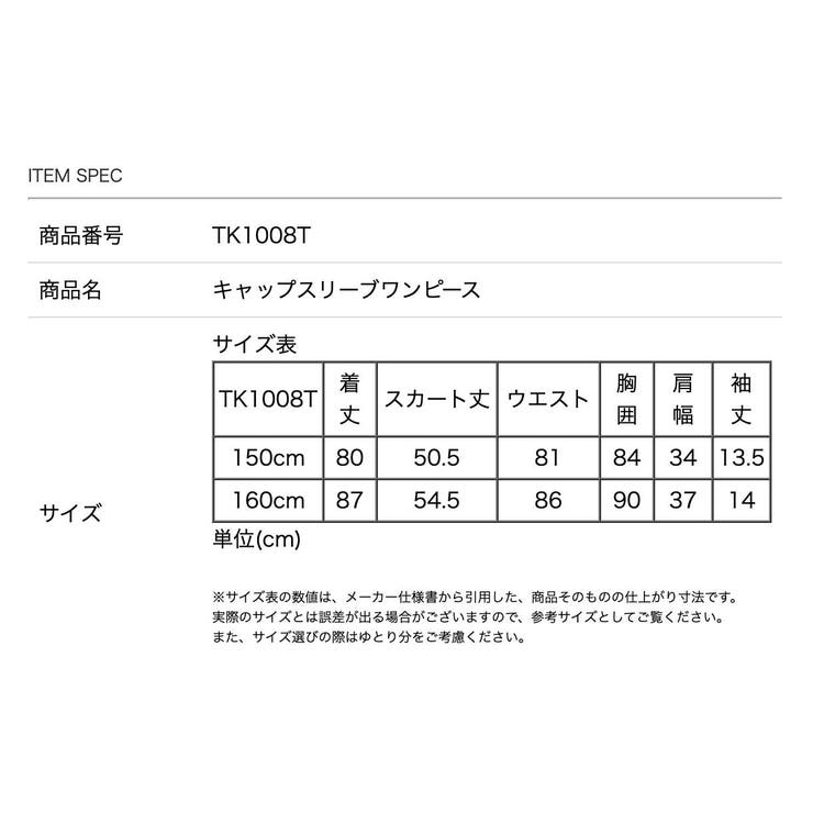 シルエットが美しいキャップスリーブのきれいめワンピース ジャンスカ 女の子 | Catherine Cottage | 詳細画像19 