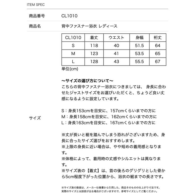 背中ファスナー シワ兵児帯一体型ゆかた 浴衣 | Catherine Cottage | 詳細画像44 