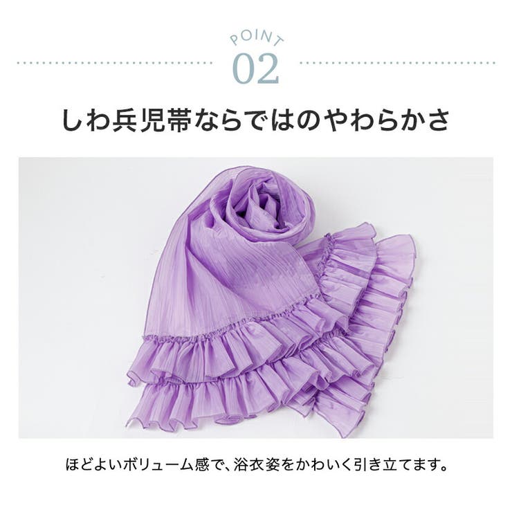 ティアードフリルしわ兵児帯 へこ帯 帯単品 | Catherine Cottage | 詳細画像8 