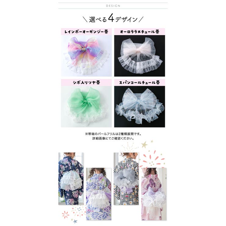 パールフリルプチ兵児帯 へこ帯 帯単品 | Catherine Cottage | 詳細画像3 