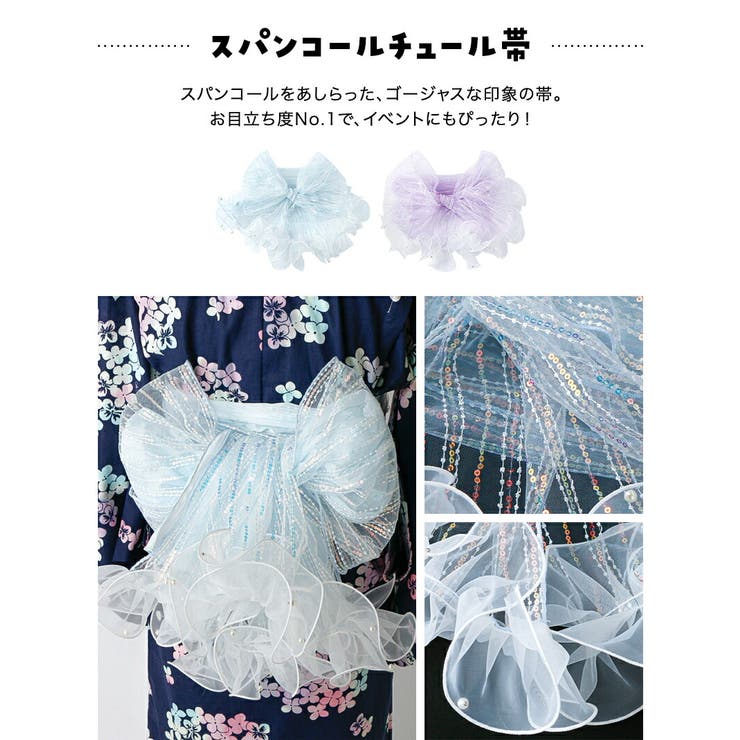 パールフリルプチ兵児帯 へこ帯 帯単品 | Catherine Cottage | 詳細画像13 