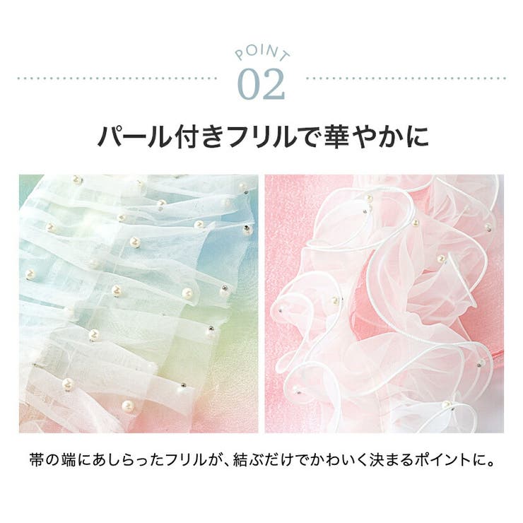 パールフリルプチ兵児帯 へこ帯 帯単品 | Catherine Cottage | 詳細画像16 