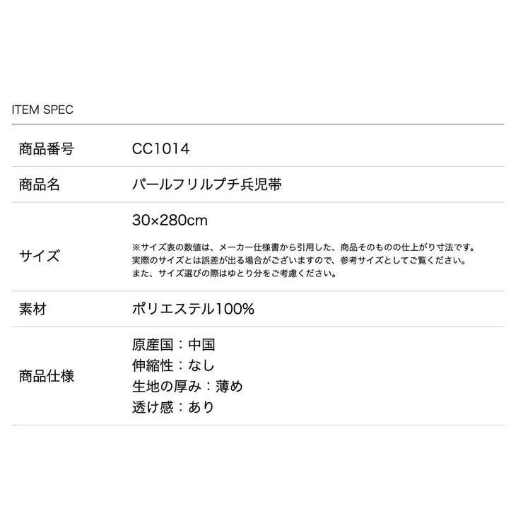 パールフリルプチ兵児帯 へこ帯 帯単品 | Catherine Cottage | 詳細画像31 