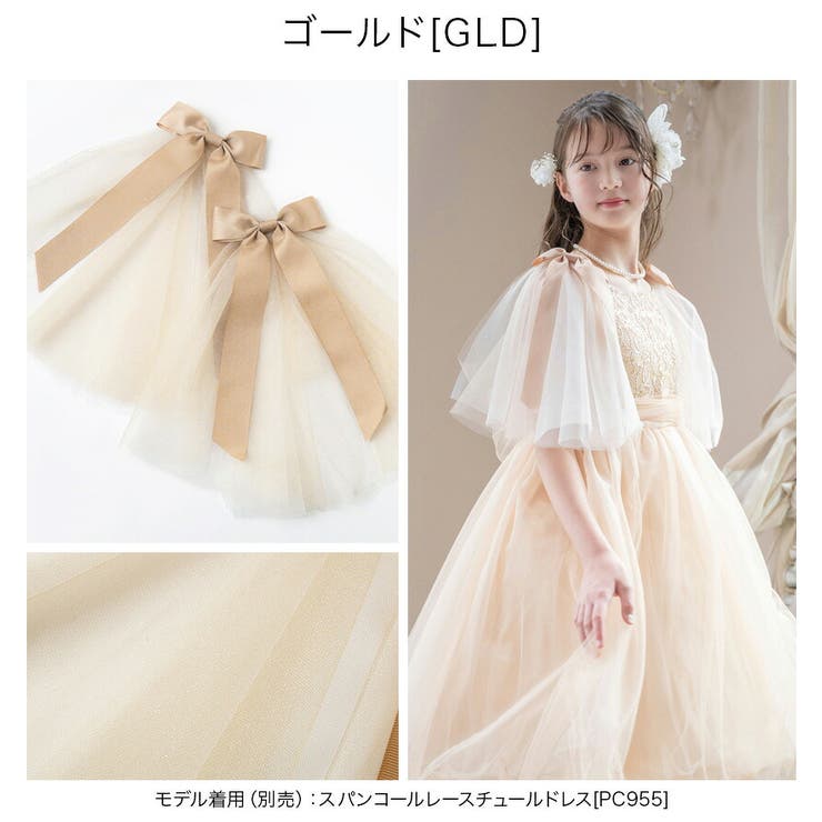 ゴールド[GLD] | リボン付きチュール付け袖 レース フリル | Catherine Cottage