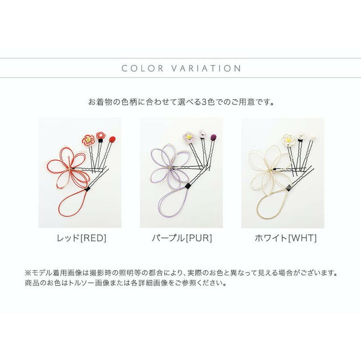 和装ヘアアレンジセット水引パーツコサージュUピンセットアクセサリーヘアアクセサリー和髪飾り和装和装アクセサリー