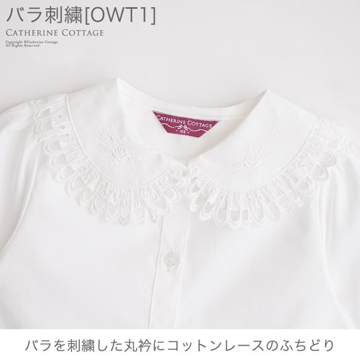女の子 日本製 フォーマルレース丸襟[品番：CATK0000356]｜Catherine Cottage（キャサリンコテージ）のキッズ